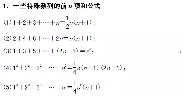 高考数学数列公式大全