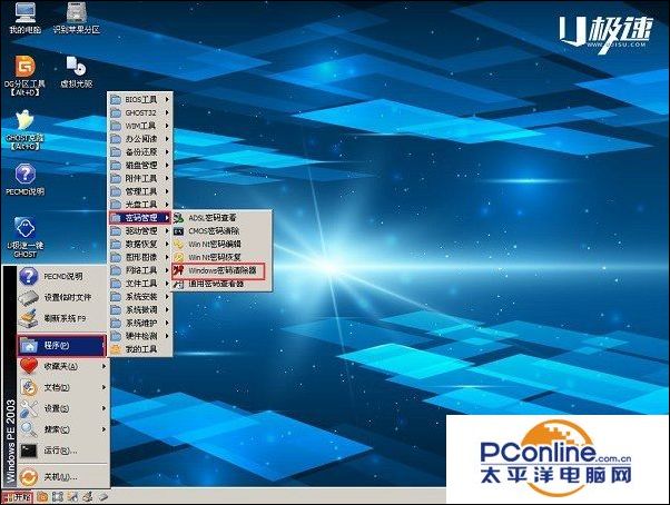 win7开机密码忘了怎么用U盘修改密码？