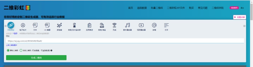 二维码生成器：问卷星怎么生成二维码？