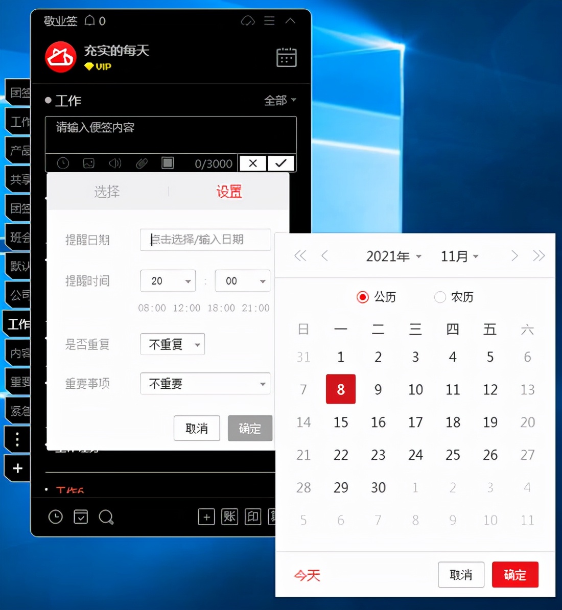 怎么在windows桌面上设置便签纸