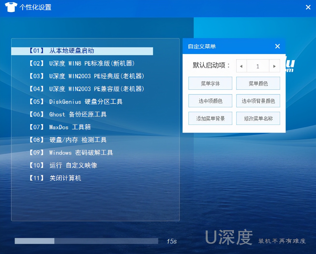 做系统u盘用什么软件好