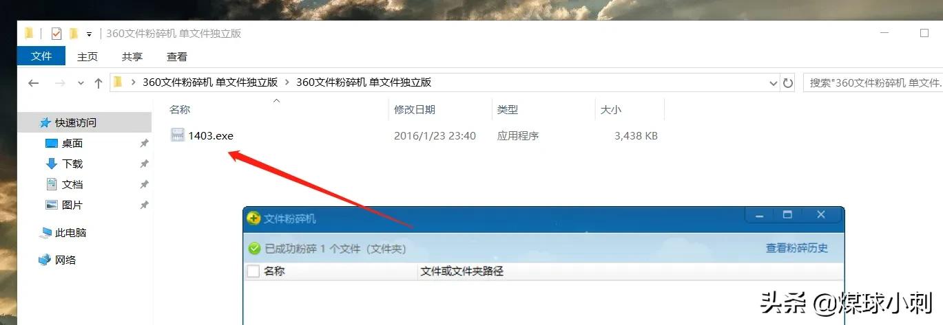 用360文件粉碎机单文件绿色版本，删掉自己会怎样？