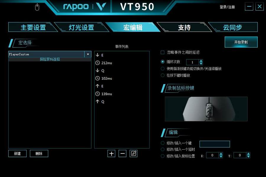 LOL探险家连招玩法 雷柏VT950鼠标宏定义驱动设置