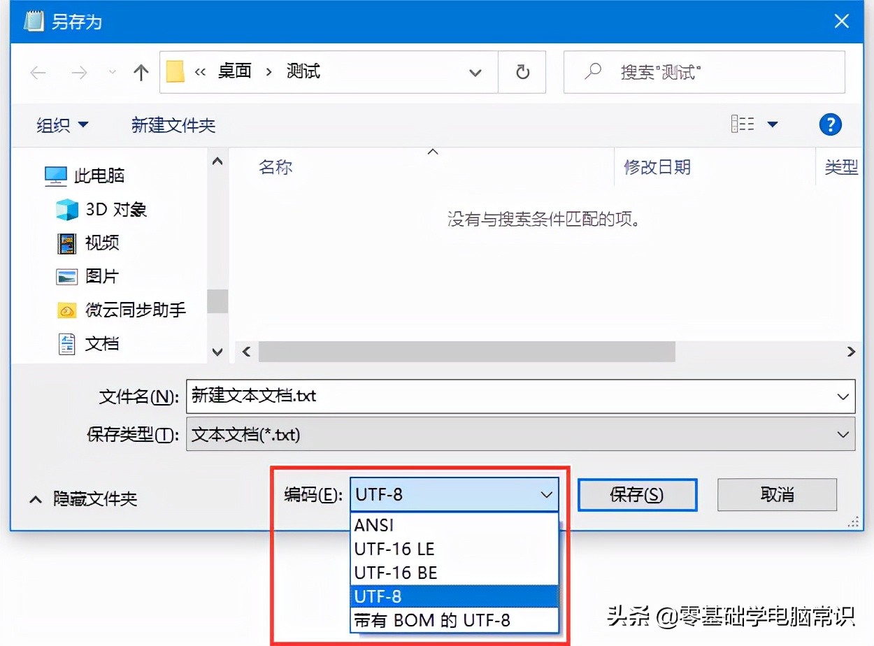 TXT文件内容乱码怎么办