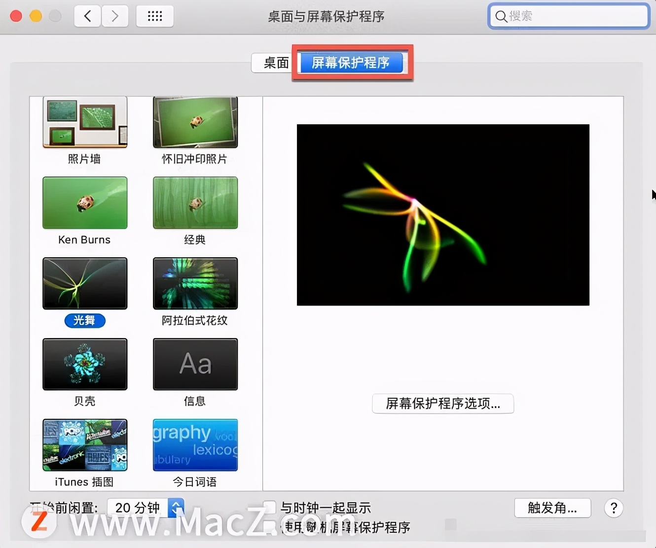 如何在 Mac 上使用屏幕保护程序？