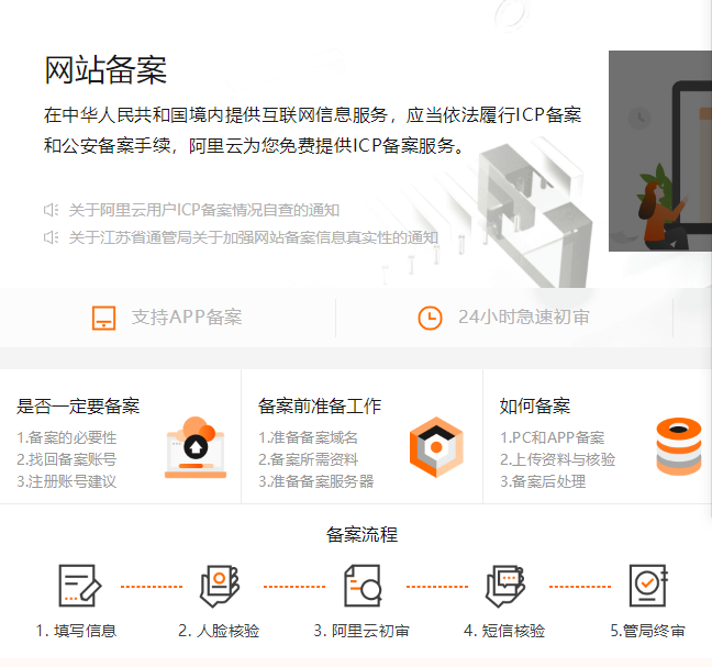 怎么申请ICP备案？去哪里申请ICP备案？