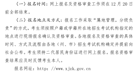 2019年新疆高考报名时间