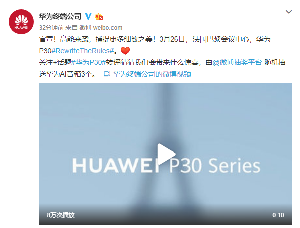 来了来了！华为官宣：P30定档 3月26日发布，拍照再突破