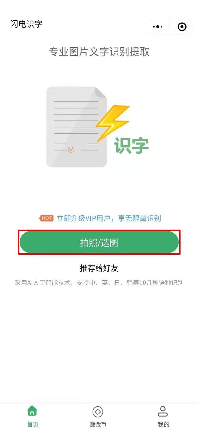 手机怎么转换图片中的文字？最好用的识别图片文字提取工具分享