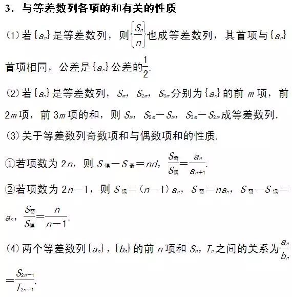 高考数学数列公式大全