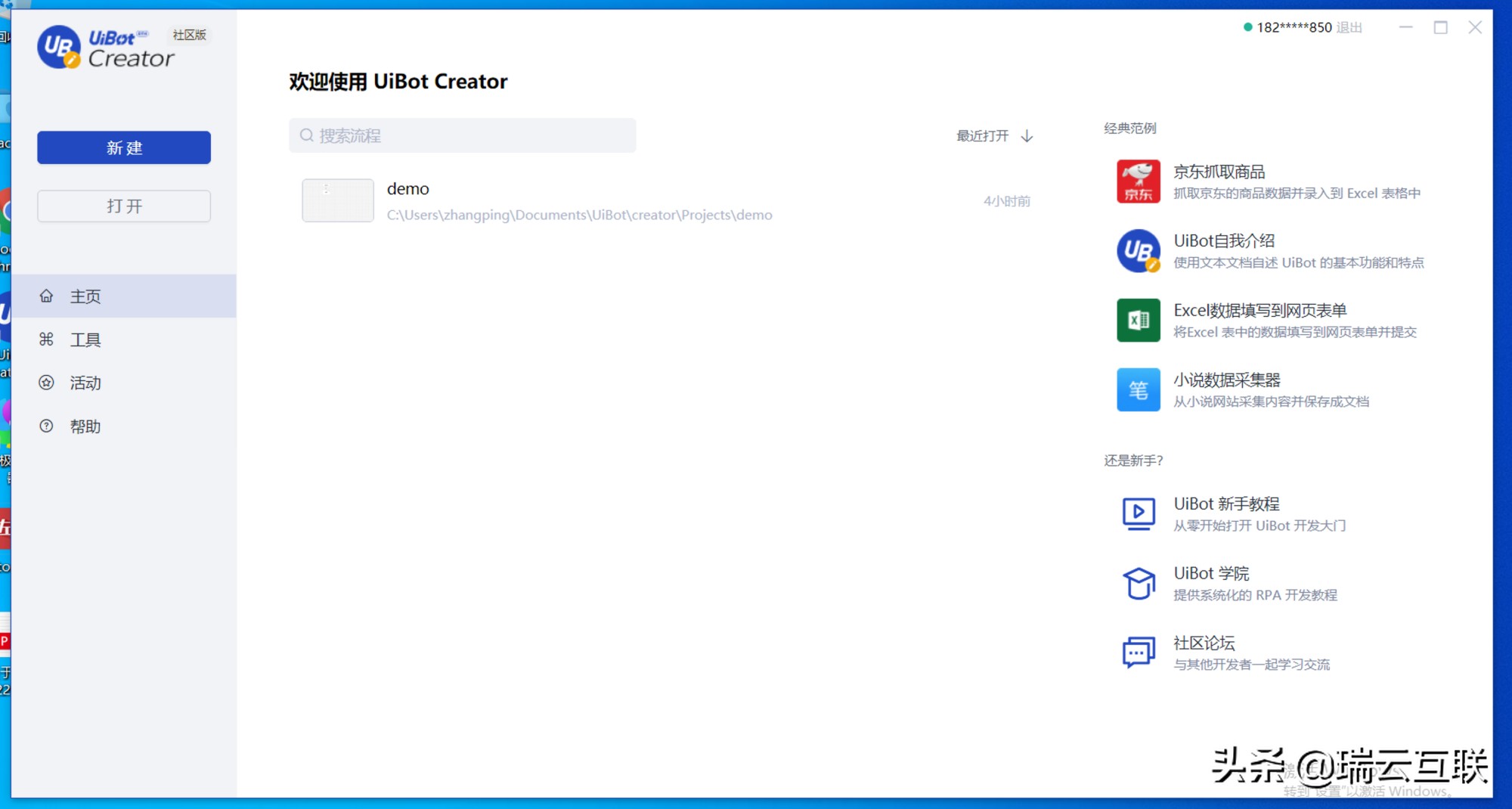 Uibot实现免费网络爬虫