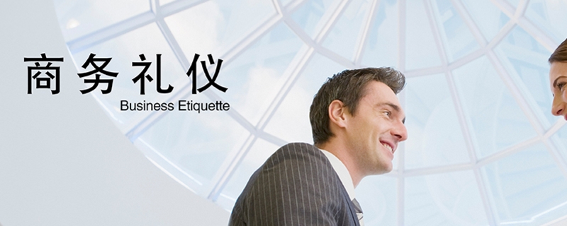 商务礼仪知识 商务礼仪知识