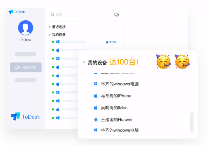远程控制国货之光！Todesk和向日葵到底谁更优秀？