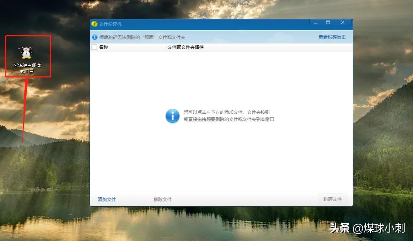 用360文件粉碎机单文件绿色版本，删掉自己会怎样？