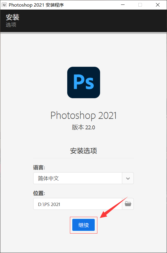 Photoshop（PS）2021软件下载及安装教程