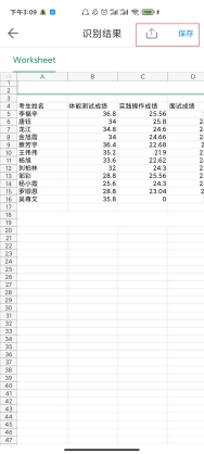 在手机上如何识别表格？6步教你轻松识别表格