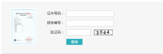 会考成绩查询网址入口