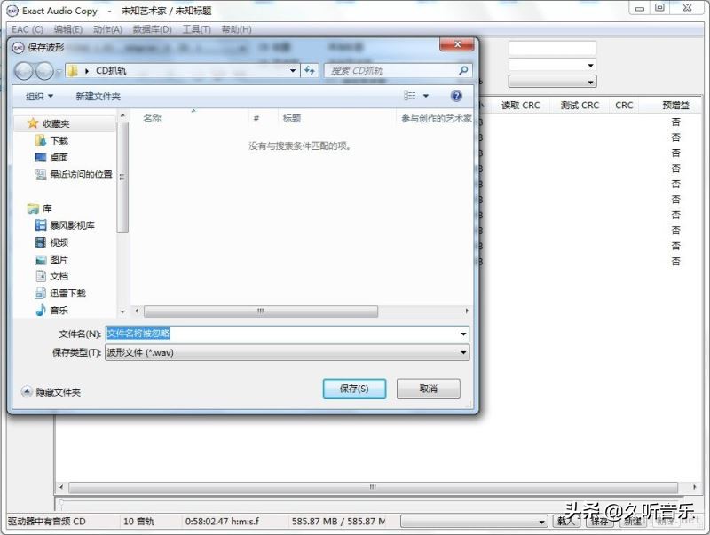 关于如何把CD抓轨成WAV文件图文教程