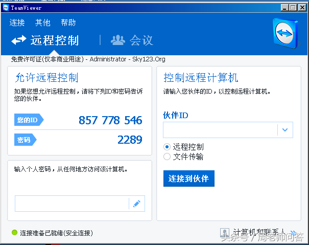 远程 操控 网上电脑，远程开机关机、删除文件、视频开会！