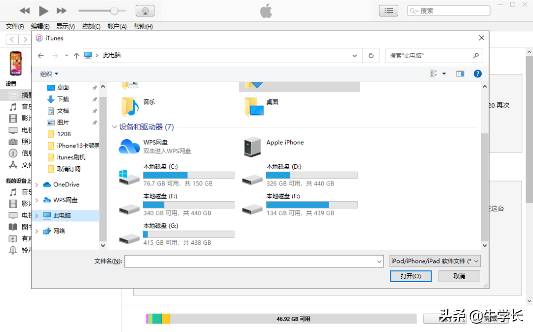 iTunes刷机教程：如何正确使用苹果官方工具刷机？