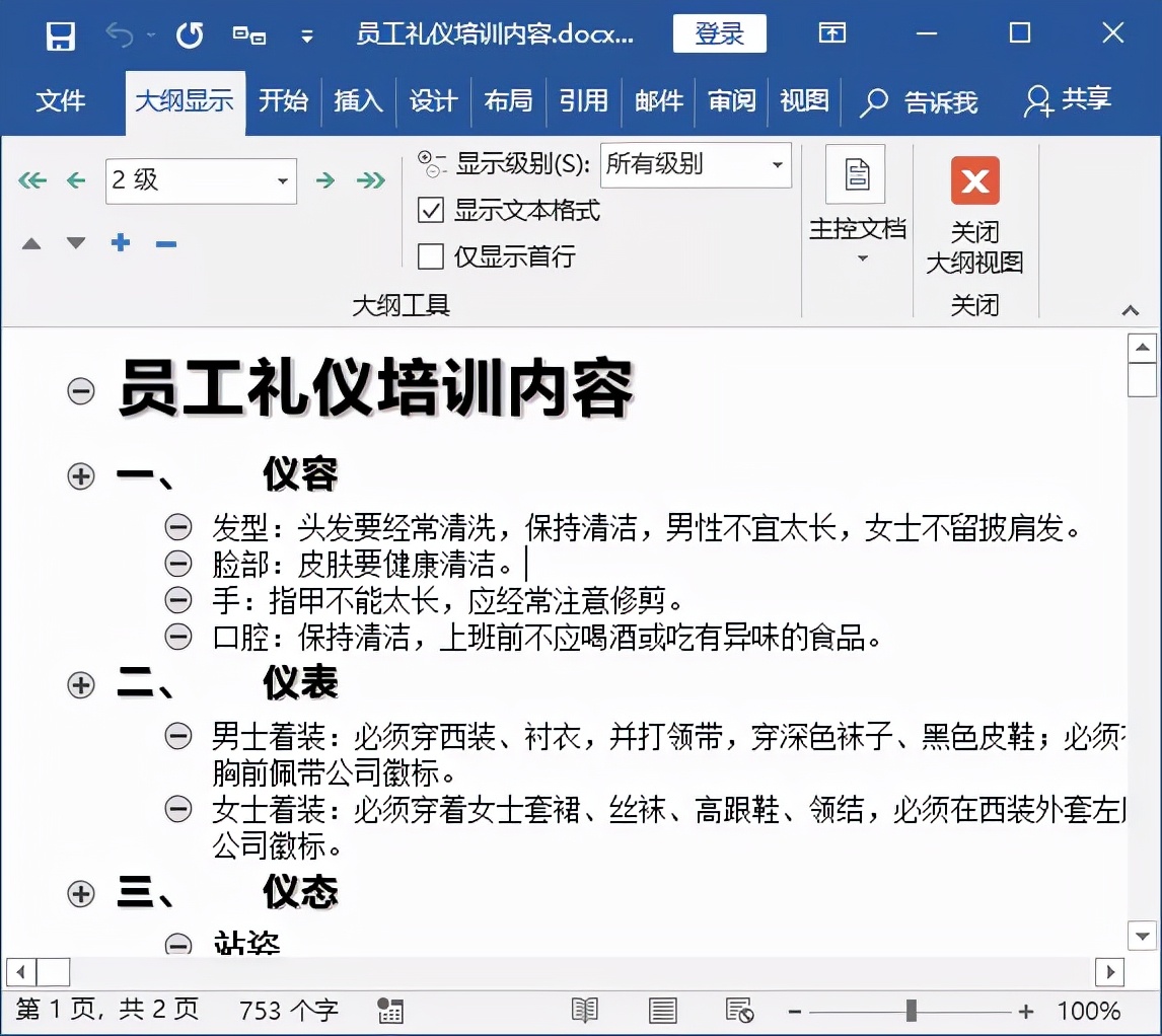 Word和PPT搭配使用到底有多酷炫？