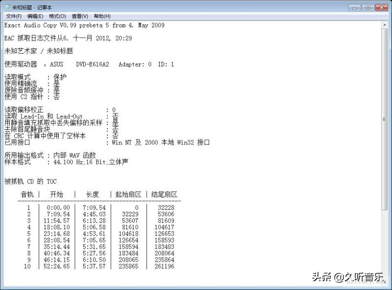 关于如何把CD抓轨成WAV文件图文教程