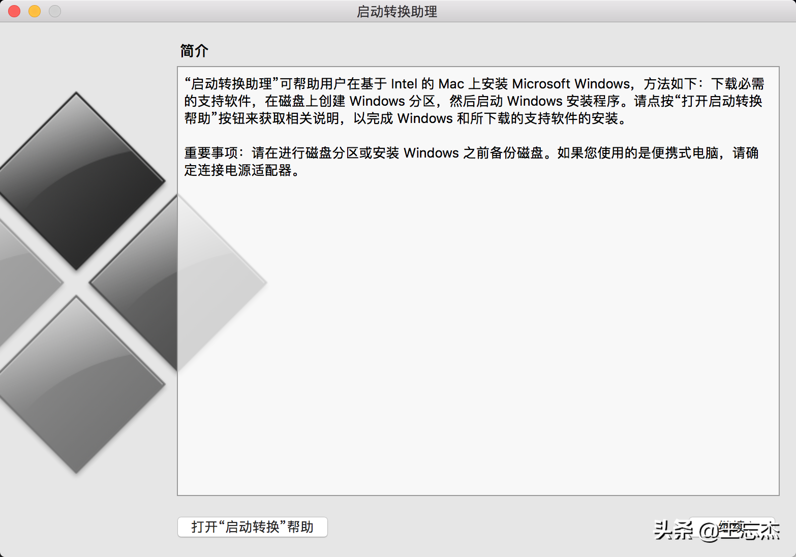 老款macbook使用BootCamp安装win10双系统