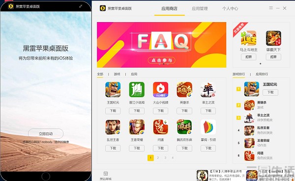 全球首款iOS模拟器出炉！在违法的边缘疯狂试探