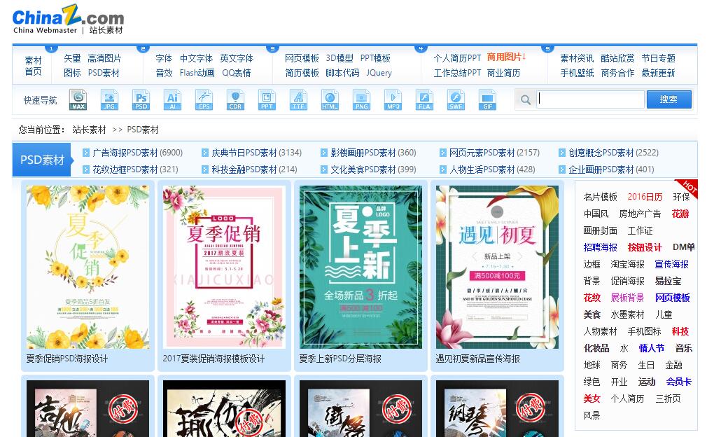大学生免费实用的PPT 模板/ PS素材网站