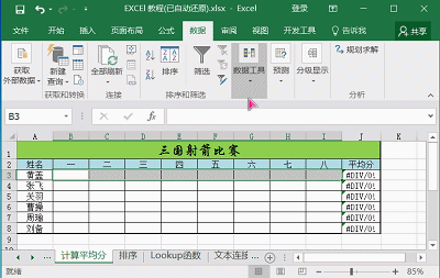 Excel函数之Isnumber函数限制输入数字