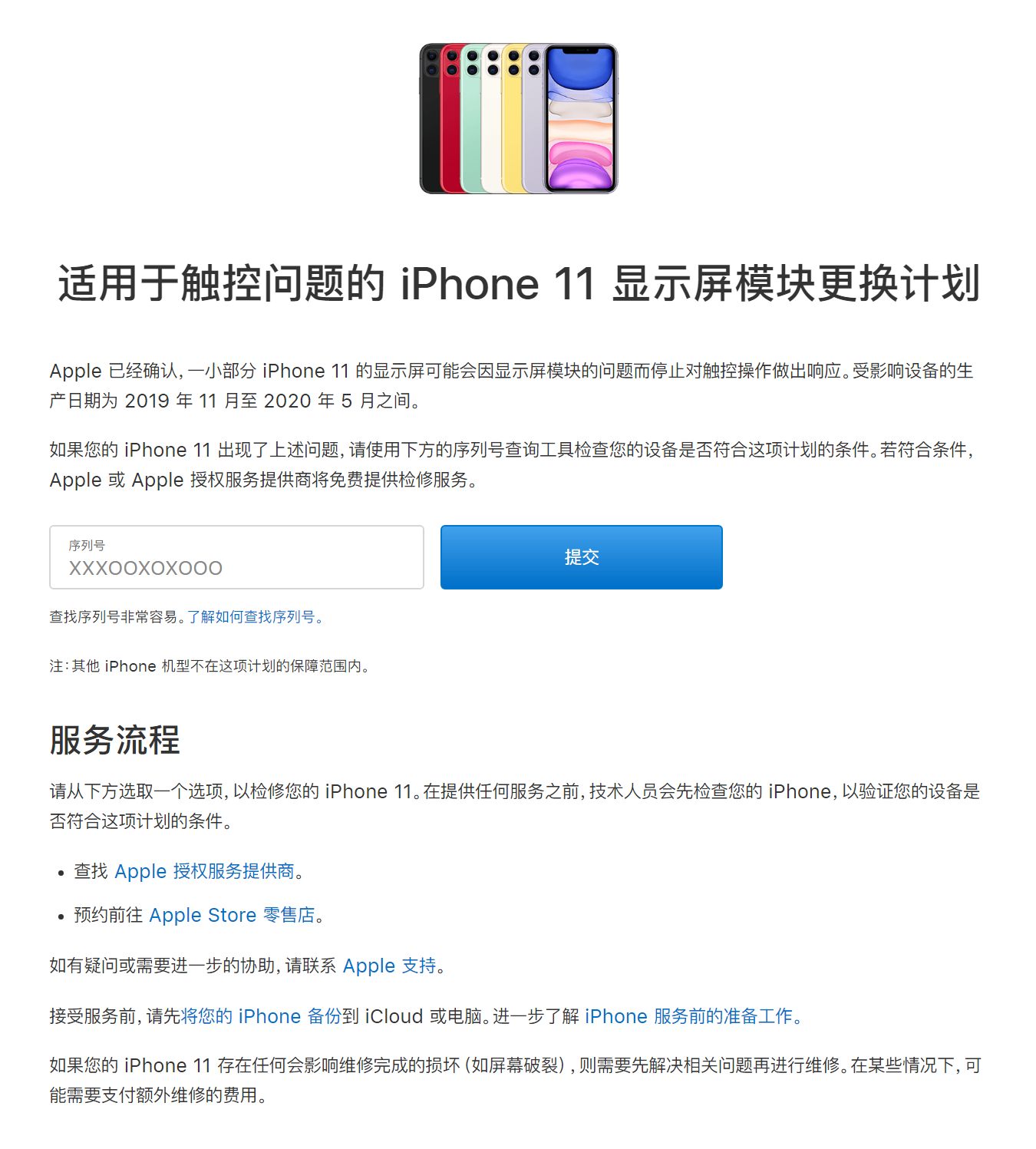 iPhone11屏幕翻车，苹果发布声明，查询序列号免费检修
