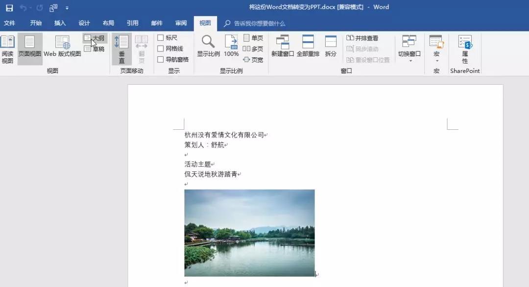 Word文档转换成PPT只需3步，简单易学