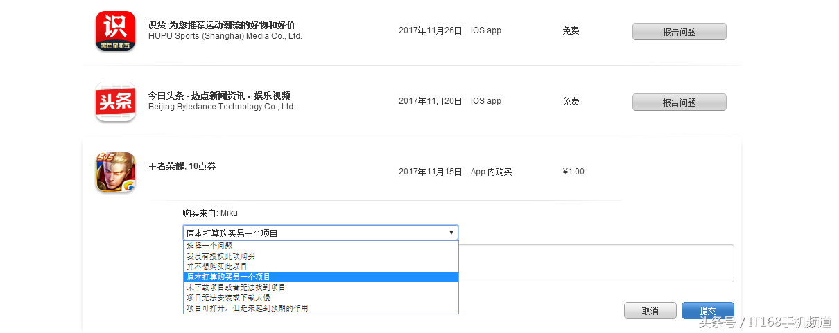 手抖买错了？没关系！教你苹果App Store退款流程