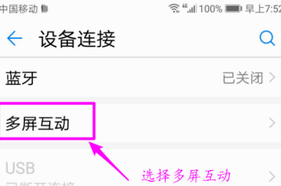 华为手机连接电视步骤
