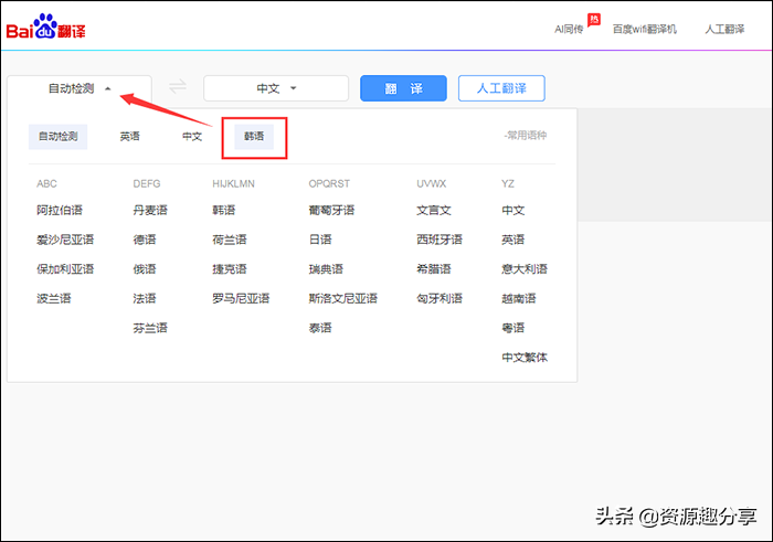 韩语怎么在线翻译成中文？教你两招