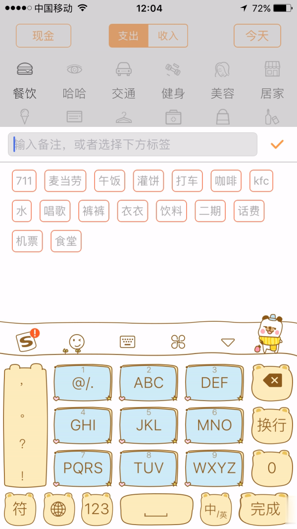 有哪些可以用于个人记账的免费、好用的记账软件？