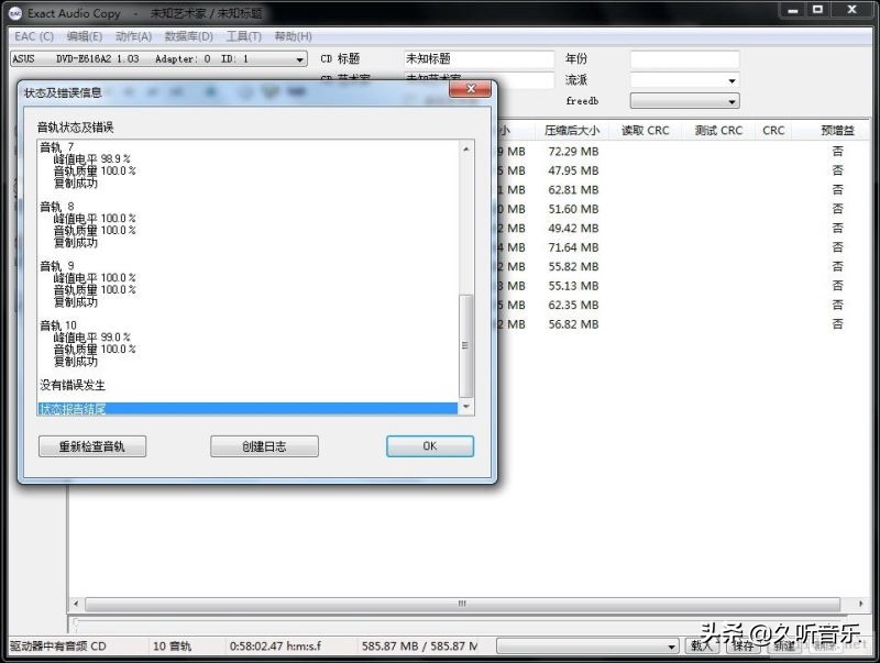 关于如何把CD抓轨成WAV文件图文教程
