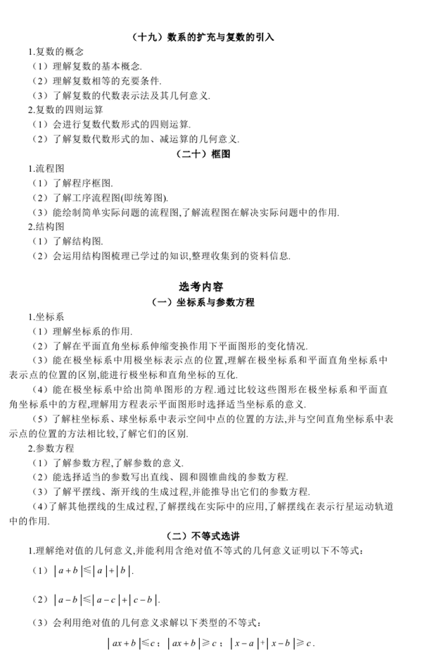 2019高考文科数学新课标卷考试说明及考试大纲