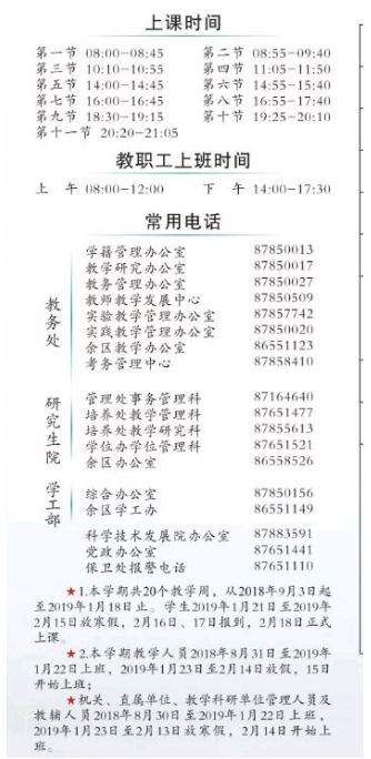武汉理工大学2019年寒假放假时间
