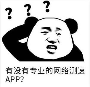 网络测速只会用 speedtest #专业测速工具了解一下