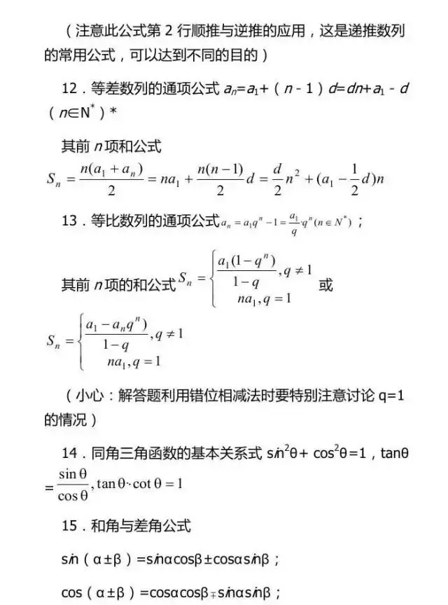 高考数学常用公式