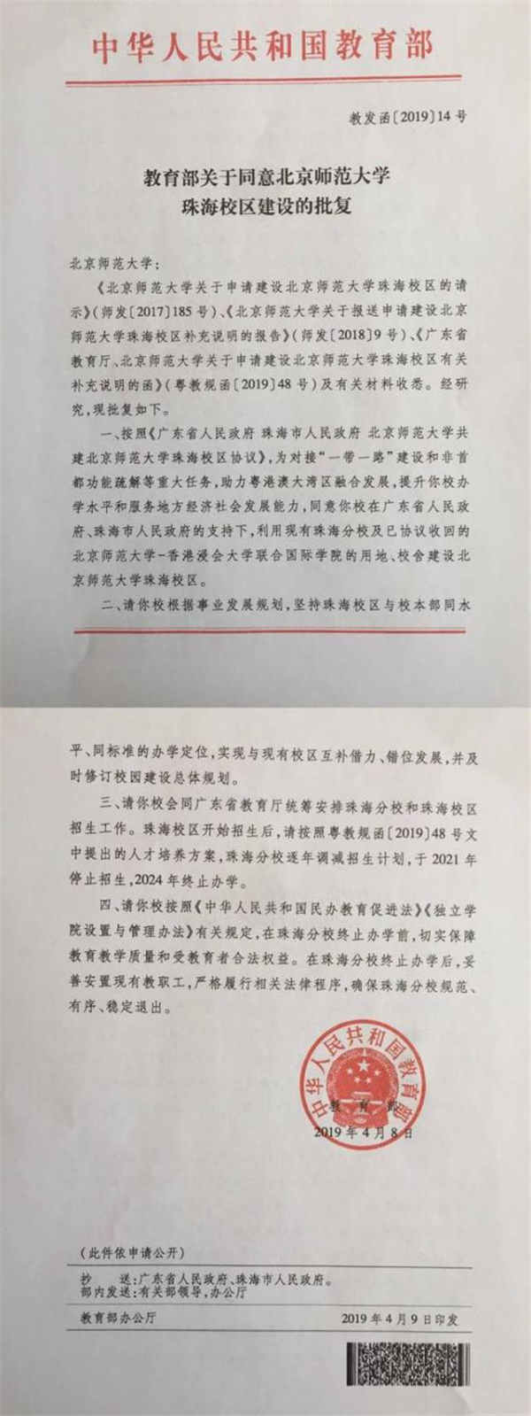 北师珠2021年停止招生是什么情况