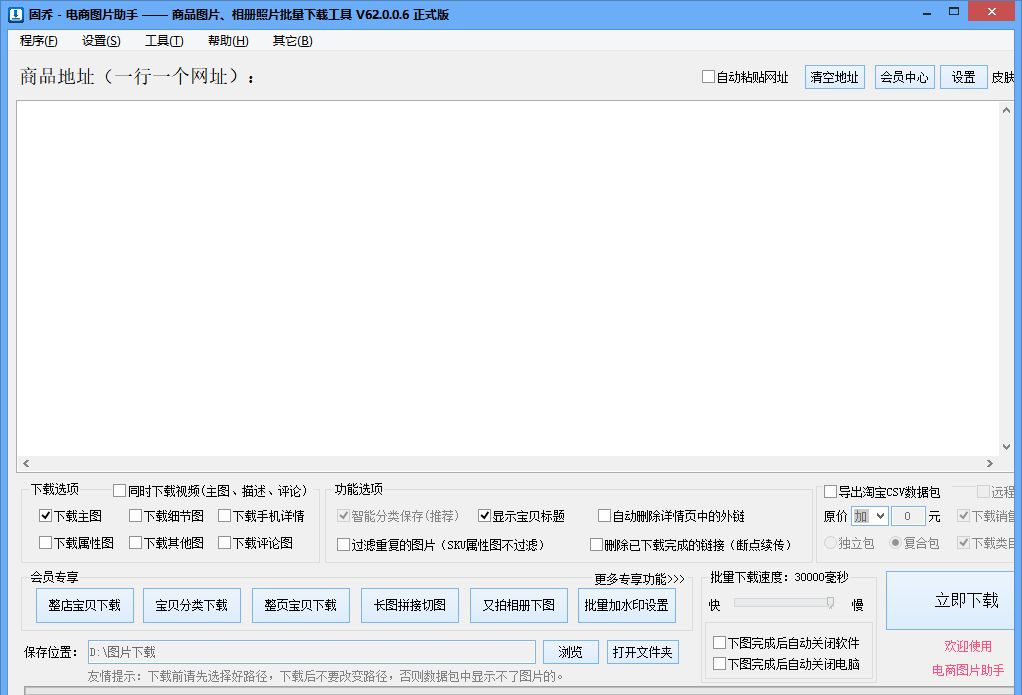 教你批量下载淘宝店铺的装修模板，支持上千套同时下载