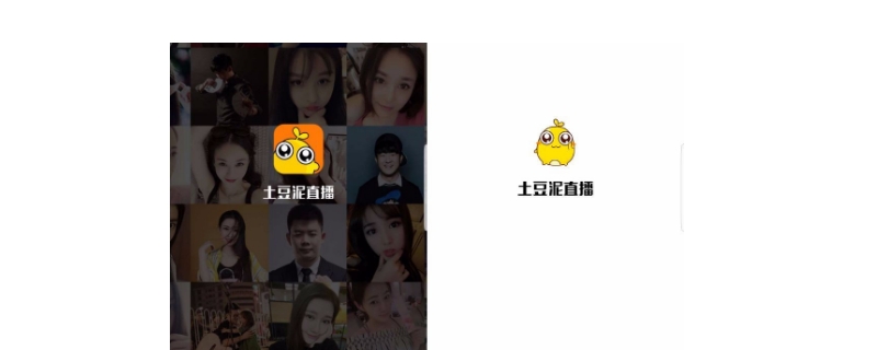 直播里说的土豆号是什么app 直播里说的土豆号是什么app
