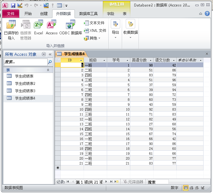 一文学会ACCESS数据库，管理数据不再使用EXCEL