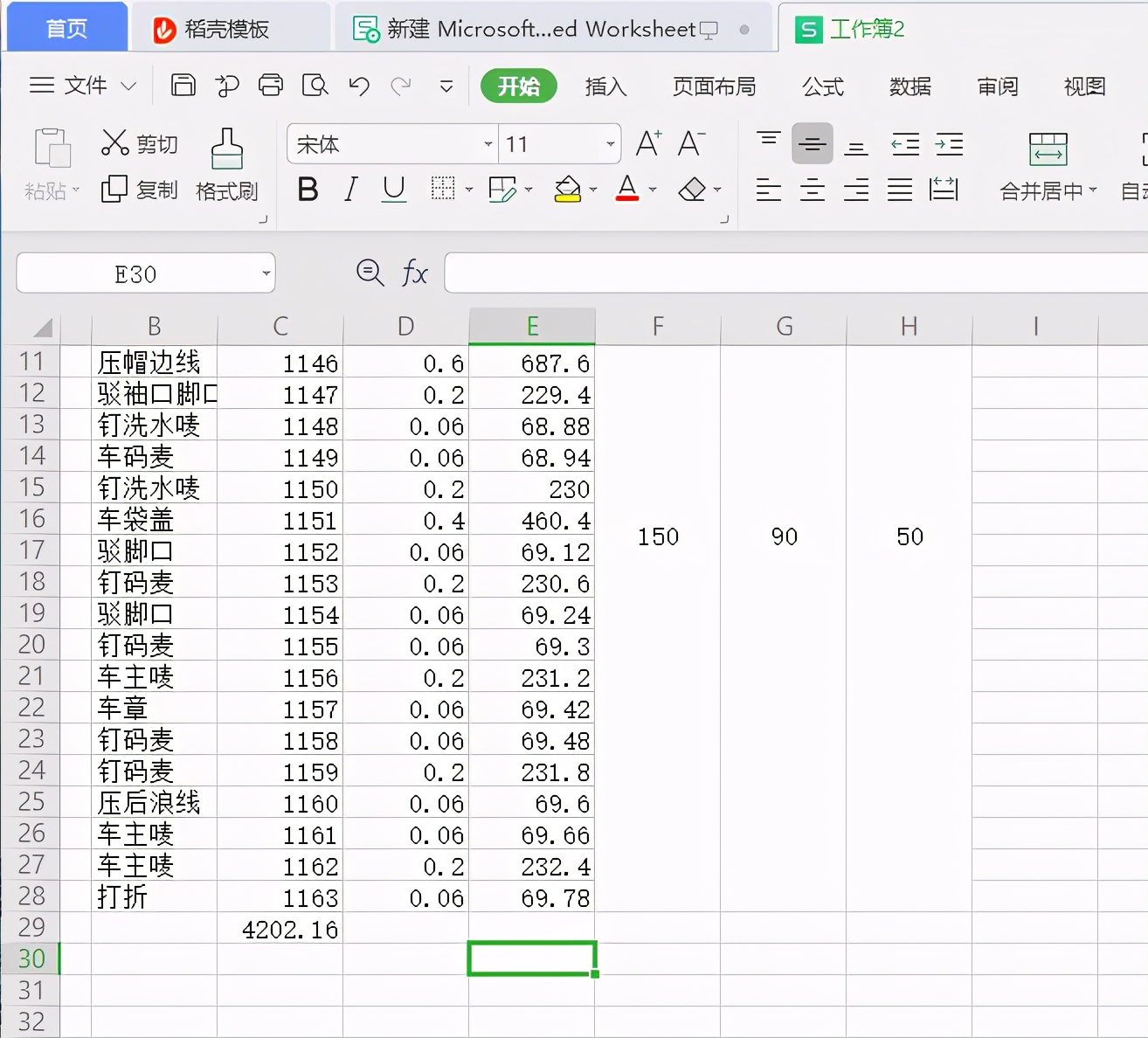 初学excel表格办公软件制作个人工资表
