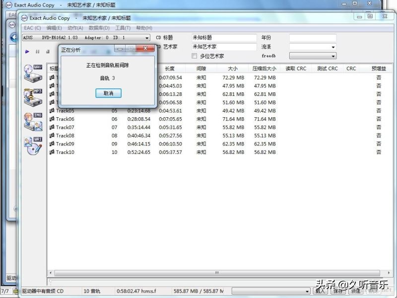 关于如何把CD抓轨成WAV文件图文教程
