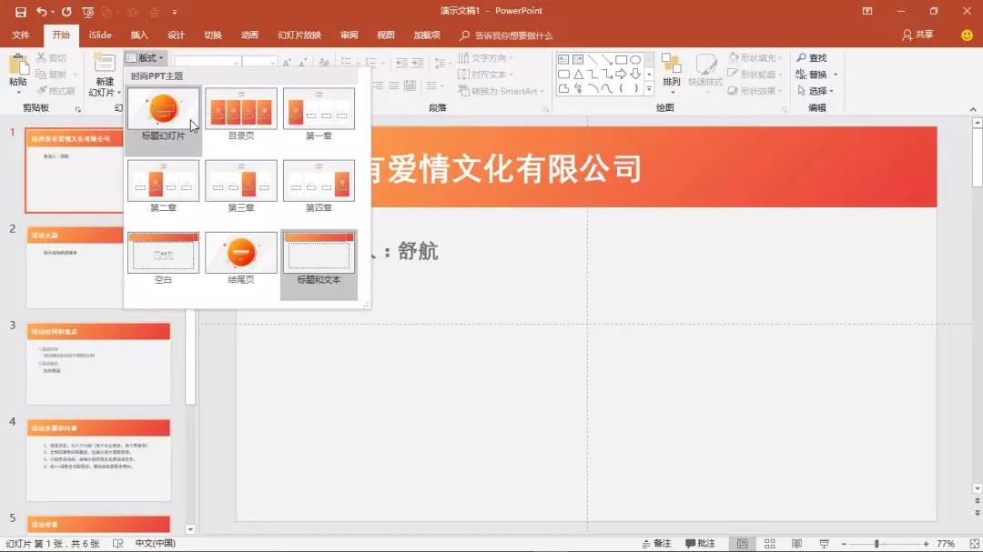 Word文档转换成PPT只需3步，简单易学