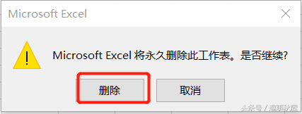 Excel如何删除一个工作表