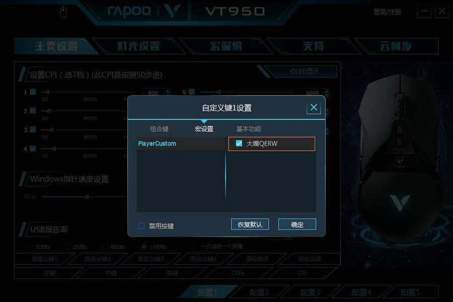 LOL大嘴一秒五喷 雷柏VT950鼠标宏定义驱动设置